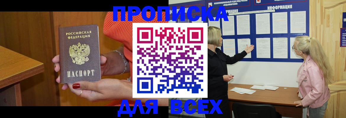 временная регистрация законно в Яровом