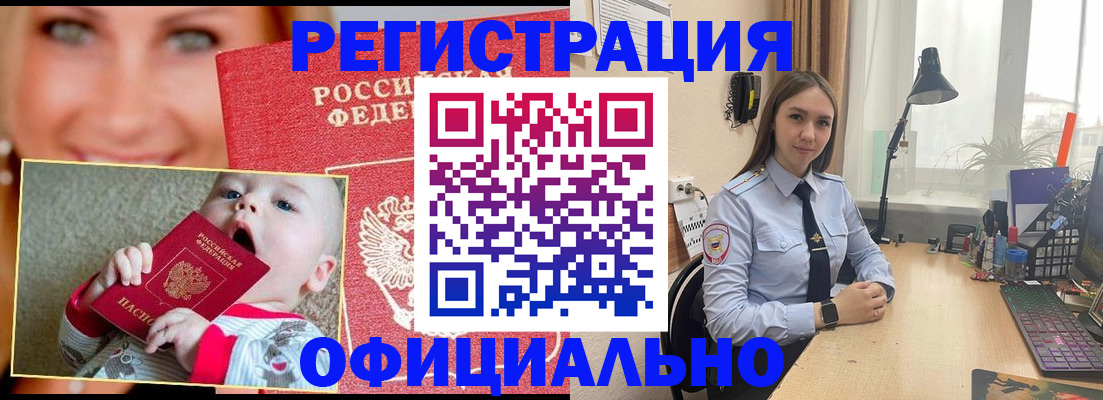 прописка регистрация в Яровом