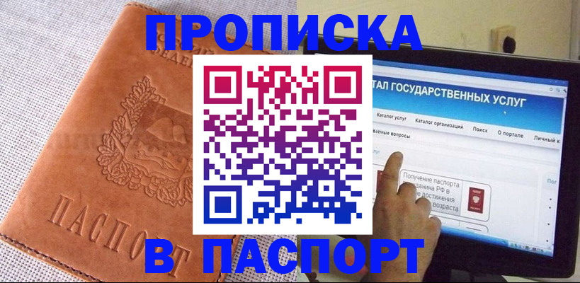 прописка для кредита в Яровом