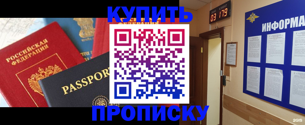 прописка ребенка в Яровом