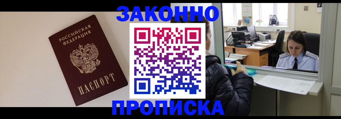 прописка иностранных граждан в Яровом