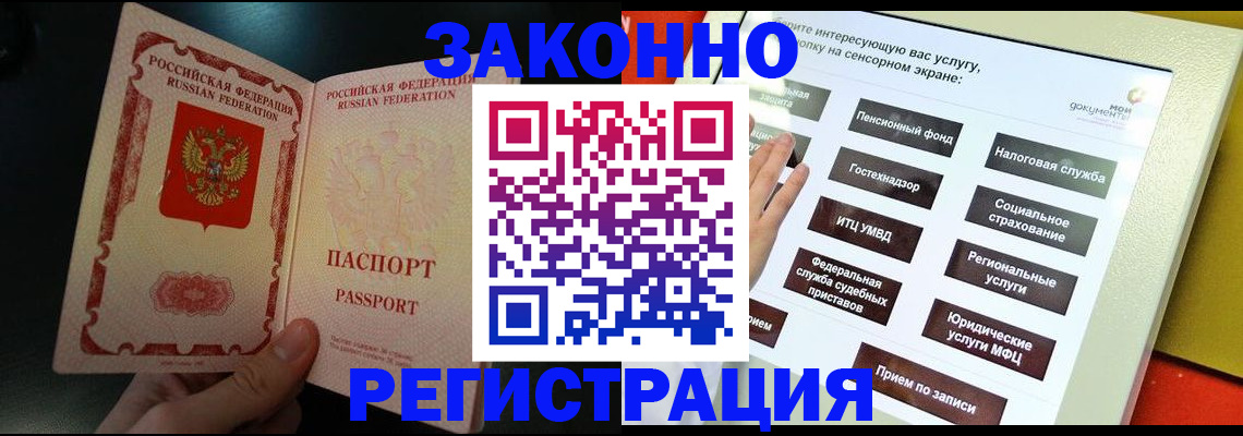прописка законно в Яровом