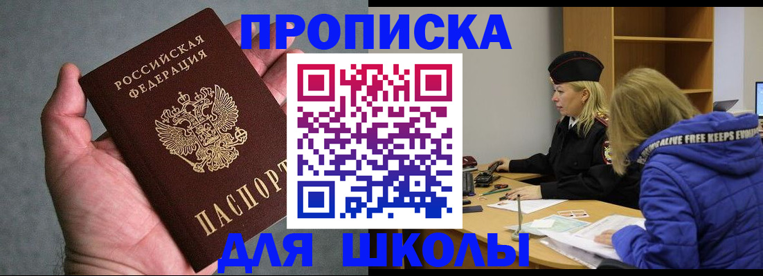 прописка в Яровом